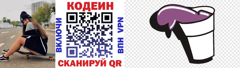 Кодеиновый сироп Lean Purple Drank  как найти закладки  Яхрома 